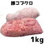 豚コブクロ 豚肉　冷凍　1kg (送料別) ぶた　グルメ　コブクロ　国産
ITEMPRICE