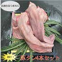 【イタリア産】 パルマ豚 タンロースト 250g 豚タンロースト