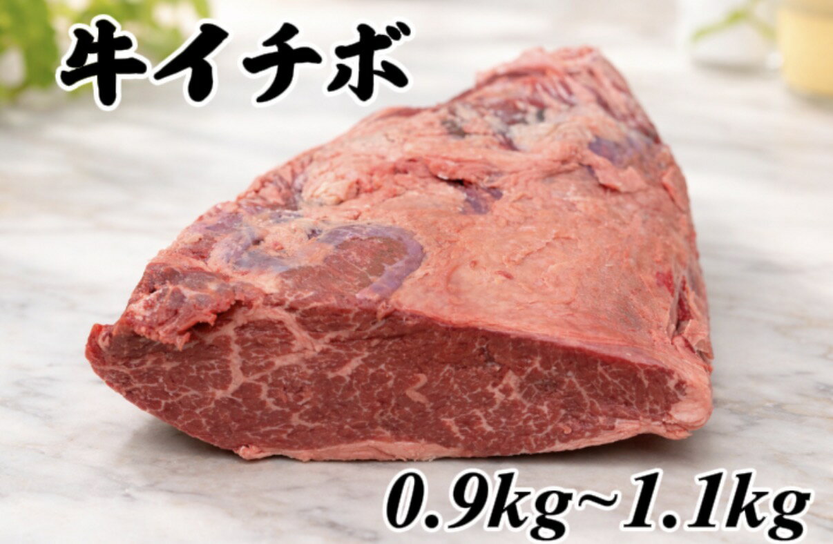 牛イチボブロック 0.9kg~1.1kg　ピッカーニャ　Picanhaニュージーランド産　　赤身肉　ランプステーキ　焼肉　BBQ 希少部位　送料別