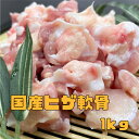 国産ヒザ軟骨 冷凍品1kg