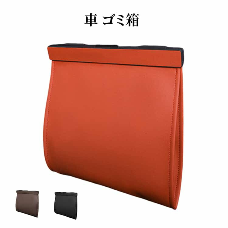 Rakuten - おしゃれ ケース 車 大容量 シンプル PUレザー 車内 ごみ箱 折りたたみ スリム 収納 ダストボックス シートバック 折り畳み 車載 磁石 マグネット 車 車用ゴミ箱 塵箱 車用品
