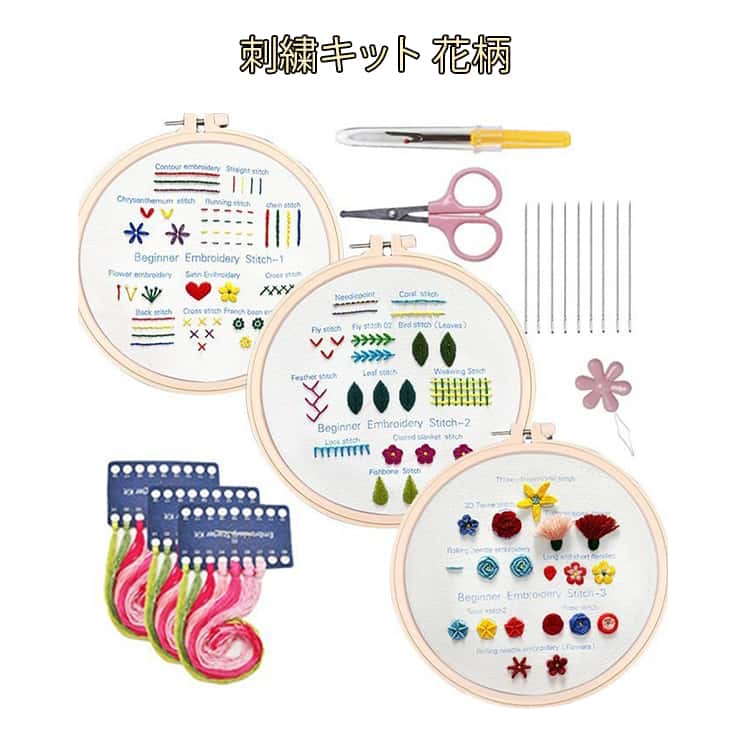Rakuten - 初心者 刺繍キット 練習布3枚 刺しゅう針9本 手芸 刺しゅう糸 セット 刺繍キット 基本のステッチ対応 クロスステッチ 北欧 解説動画付 ハンドメイド 入門 ギフト