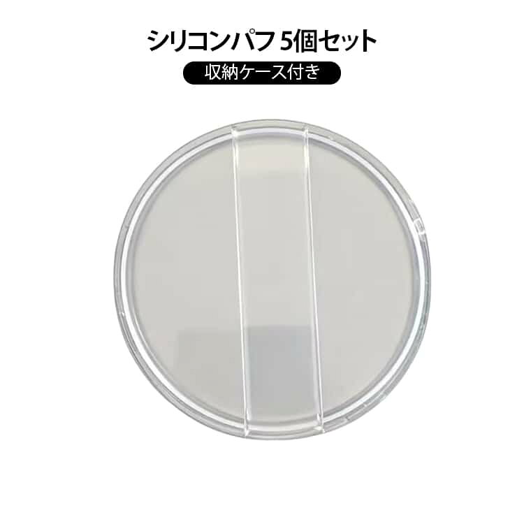 洗ってすぐ乾くから、清潔で衛生的にずっと使える一つずつケース付きで持ち歩きにも便利！10秒洗いですぐ乾く、朝の時短メイクにぴったり液を吸わないから、コスパ抜群でムラなく塗れる厚手シリコン製で長持ち！ サイズ 直径9cm サイズについての説明 直径9cm※サイズ表の実寸法は商品によって1-3cm程度の誤差がある場合がございます 素材 シリコン 色 5個透明 備考 ●サイズ詳細等の測り方はスタッフ間で統一、徹底はしておりますが、実寸は商品によって若干の誤差(1cm～3cm )がある場合がございますので、予めご了承ください。 ●製造ロットにより、細部形状の違いや、同色でも色味に多少の誤差が生じます。 ●パッケージは改良のため予告なく仕様を変更する場合があります。 ▼商品の色は、撮影時の光や、お客様のモニターの色具合などにより、実際の商品と異なる場合がございます。あらかじめ、ご了承ください。 ▼生地の特性上、やや匂いが強く感じられるものもございます。数日のご使用や陰干しなどで気になる匂いはほとんど感じられなくなります。 ▼同じ商品でも生産時期により形やサイズ、カラーに多少の誤差が生じる場合もございます。 ▼他店舗でも在庫を共有して販売をしている為、受注後欠品となる場合もございます。予め、ご了承お願い申し上げます。 ▼出荷前に全て検品を行っておりますが、万が一商品に不具合があった場合は、お問い合わせフォームまたはメールよりご連絡頂けます様お願い申し上げます。速やかに対応致しますのでご安心ください。
