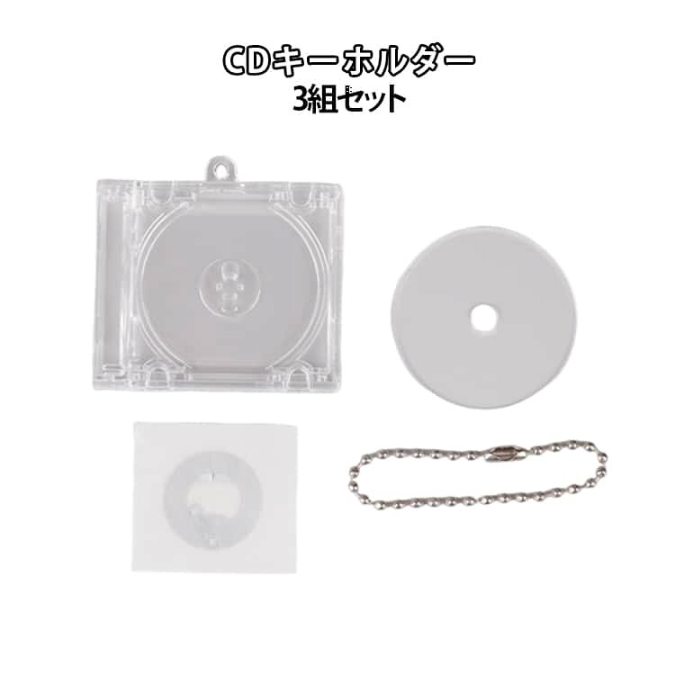 ミニ アルバム CD風 CDキーホルダー ケース ミニ CD チャーム 音楽 土台 デコ 透明 クリア チャーム 推し活 キーホルダー 写真 卒業 思い出