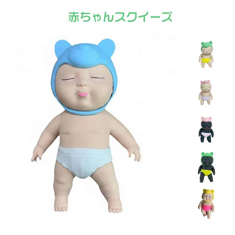 Rakuten - キモカワベイビー スクイーズ アグリー 赤ちゃん ベイビーズ 気持ちいい おもちゃ 感触 低反発 減圧 人形 玩具 ストレス解消 グッズ おもしろい玩具 子供 キッズ 大人