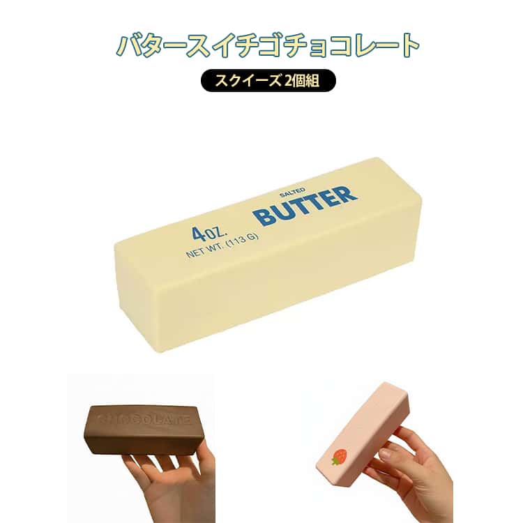 Rakuten - 2個セット スクイーズ バタースティック 2個セット チョコレートスティック ストレス解消 おもちゃ 握る 低反発 かわいい もちもち おしゃれ オシャレ Y2K 握って遊ぶ スクイーズ 超しっとり