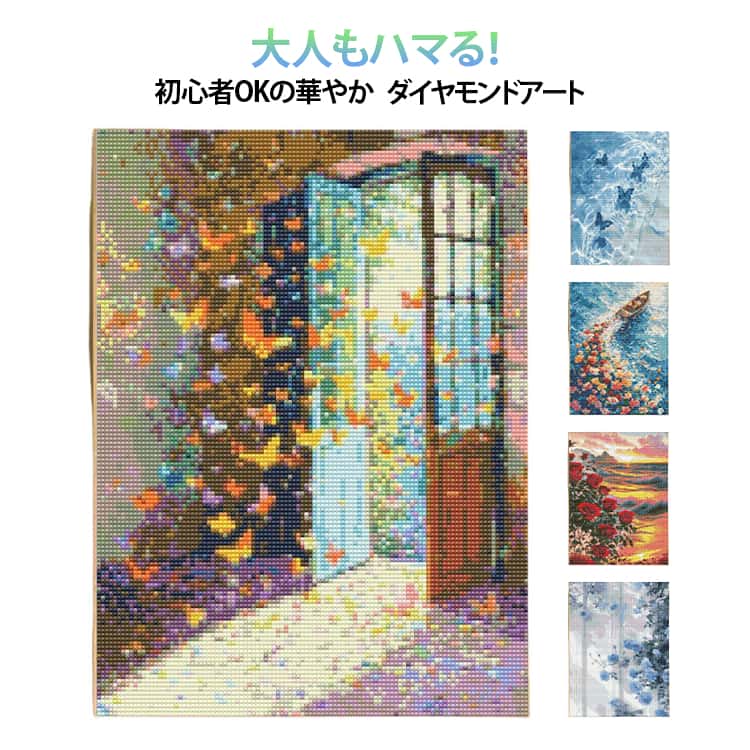 乐天商城 - 花 キット ダイヤモンドアート 風景 ビーズ刺繍 ダイヤモンドアート 5D ビーズ絵画 初心者向け 刺繍キット 壁飾り 手芸キット やり方簡単 DIY 趣味 ハンドメイド インテリア