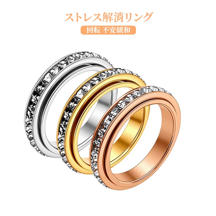 Rakuten - リング 回転可能 ストレス解消リング リング ラインストーン レディース 回す ストレス解消 ストレス解消 心のリラックス アクセサリー おしゃれ キラキラ 不安緩和 男性 フィンガーリング