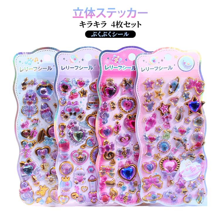 乐天商城 - 3Dシール ぷくぷくシール かわいい シール キラキラ 宝石シール 4枚セット 魔法の杖 魔法つかいシール デコシール ぷっくり 立体 手帳シール 携帯電話飾り スマホケース 装飾用