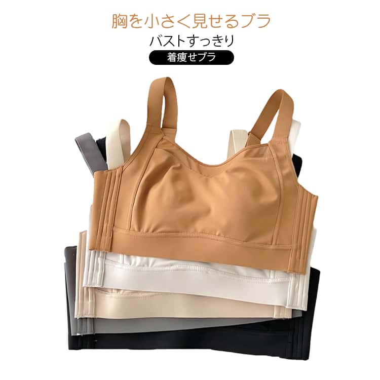 樂天商城 - 美しいシルエット 胸小さく見えるブラ 大きいサイズ 胸を小さく見せるブラ ノンワイヤー ブラジャー ナイトブラ フルカップ 胸を小さく見えるブラ 脇肉 背中 スッキリ