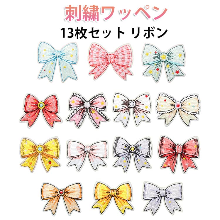 アイロン 補修 ワッペン ワッペン 刺しゅうパッチ 手芸 14枚セット 刺繍アップリケ 男の子 アイロン 女の子 接着 刺繍 バッグ 洋服 14枚セット 帽子 裁縫材料