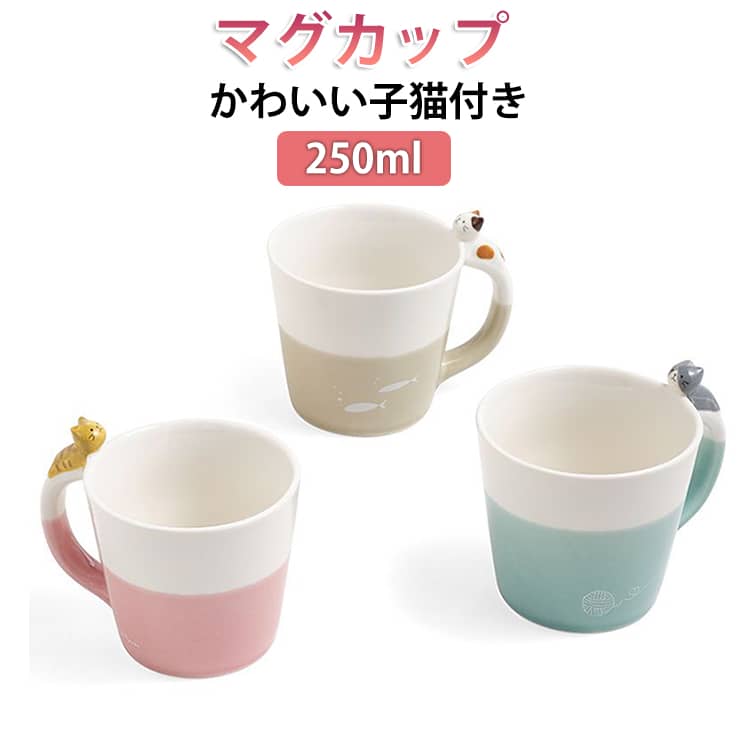 コップ250ml250mlねこ猫マ...
