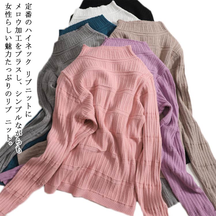 Rakuten - 長袖 ハイネック レディース リブニット シンプル リブトップス 春 秋冬 セーター 無地 カジュアル インナー プルオーバー ニットプルオーバー 秋冬 リブ