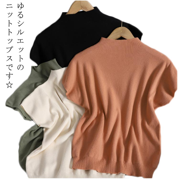 Turtleneck - カジュアル 半袖 送料無料 カットソー 夏 春 ニットシャツ 秋 ハイネック サーマーニット ゆったり ニットソー オフィス おしゃれ ニット