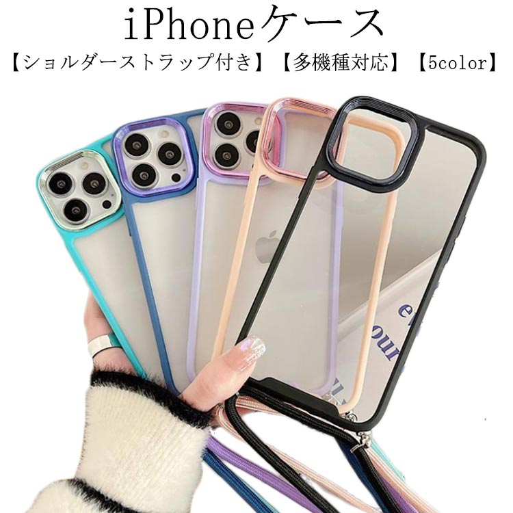 Rakuten - ケース iphone iphone13 iphone14 ショルダー iPhone14 se ケース max 第3世代 pro mini ストラップ スマホケース クリア スマホショルダー ネックストラップ 透明 iphoneケース 紐 ショルダーストラップ おしゃれ かわいい iphone12
