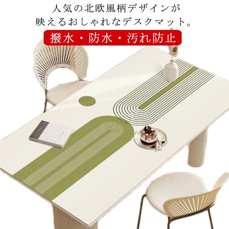 北欧 防水 PVC テーブルクロス 撥水加工 食卓デスクマット 撥油 ダイニングテーブルマット 滑り止め レザー調 デスクマット 耐熱 PVC キズ テーブルマット 家庭用 おしゃれ かわいい 四角 お手入れ簡単 傷防止 引っ越し 新生活 8色 汚れ防止