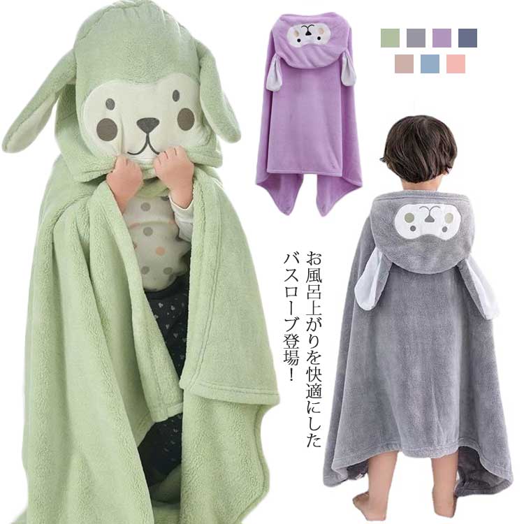 バスタオル フード付き 寝冷え防止 キッズ バスローブ バスポンチョ 寒さ対策 プール ふわふわ 吸水速..