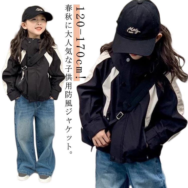樂天商城 - 子供 マウンテンパーカー キッズ 女の子 男の子 カジュアルジャケット 秋 アウター コート バイカラー ウインドブレーカー ユニセックス 防寒 春 パーカー ジュニア 中学生 小学生 おしゃれ 120-170cm 送料無料