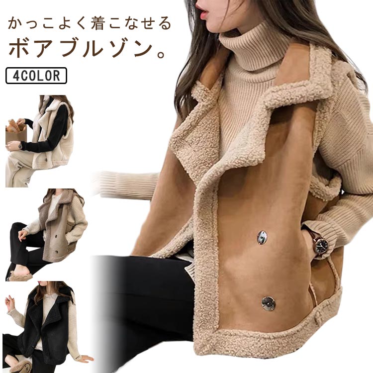 防寒 保温 ボアブルゾン ボアベスト レディース スエード ベスト ジャケット ボア 羽織り 厚手 前開き 折り襟 防風 通勤 通学 お洒落 秋冬 カジュアル 大きサイズ M-4XL 送料無料