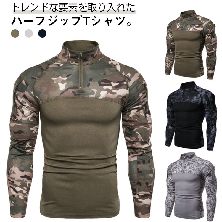 ハーフジップ 迷彩切り替え tシャツ メンズ 長袖tシャツ メンズtシャツ カットソー 細身 トップス ストレッチ ハイネック 迷彩柄 トレンド 春服 秋服(4.0)