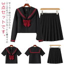 蝶タイ付き!女子高生 制服 セーラー服 コスプレ コスチューム JK 学生服 仮装 衣装 セーラーブラウス 半袖 長袖 プリーツスカート リボン セーラーカラー...