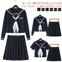 蝶タイ付き!女子高生 制服 セーラー服 コスプレ コスチューム JK 学生服 仮装 衣装 セーラーブラウス 半袖 長袖 プリーツスカート リボン セーラーカラー...