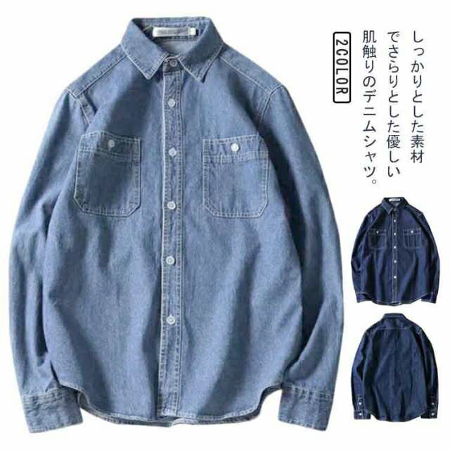Rakuten - デニムシャツ メンズ おしゃれ 長袖 シャツ 長袖シャツ ウエスタンシャツ 2XL 3XL 4XL カジュアル ブルー 青 無地 M L XL 男性 男 父の日 シンプル 20代 30代 40代 秋服 春服 秋冬 送料無料