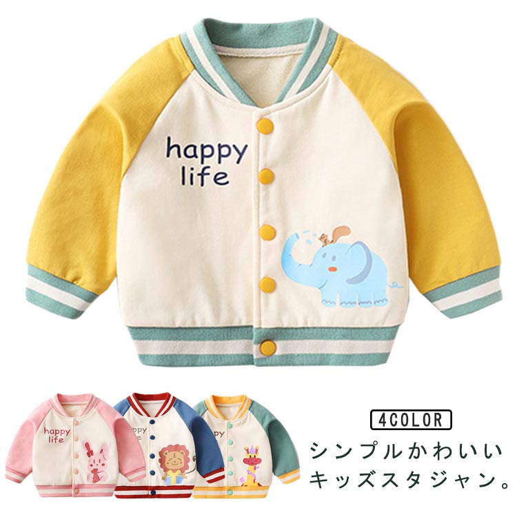 Stadium Jumper - キッズ スタジャン ジャケット アウター カジュアル ベビー 子供服 スタジアムジャンパー スウェット スタジアム ジャケット ジャンパー 可愛い 女の子 男の子 春秋 通園 普段着 73cm 80cm 90cm 100cm 110cm