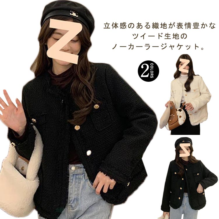 Rakuten - ノーカラージャケット レディース ツイードジャケット 春秋 ノーカラー ジャケット キレイめ 通勤 アウター 裏地付き 結婚式 卒園式 入学式 30代 40代 ブラック ベージュ 送料無料