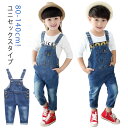 【80cm-140cm】オーバーオール 子供服 キッズ デニムオーバーオール サロペット 女の子 男の子 デニムパンツ ジーンズ 子ども用 オールインワン 春 ...