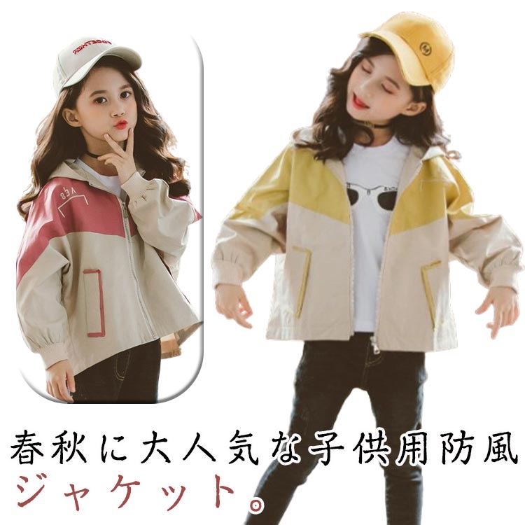 子供 マウンテンパーカー キッズ 女の子 カジュアルジャケット 秋 アウター コート フード付き バイカ..
