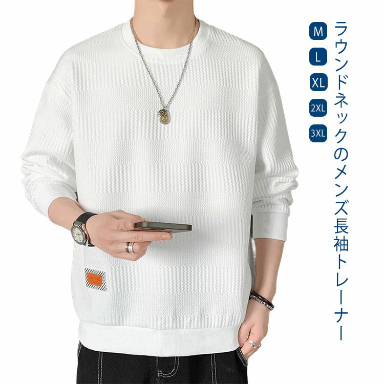 樂天商城 - 秋服 トレーナー メンズ トップス 長袖tシャツ 丸首 tシャツ 秋物 ゆったり カットソー トップス 長袖 ラウンドネック 春服 カジュアル 部屋着 通勤 通学 無地 おしゃれ 送料無料