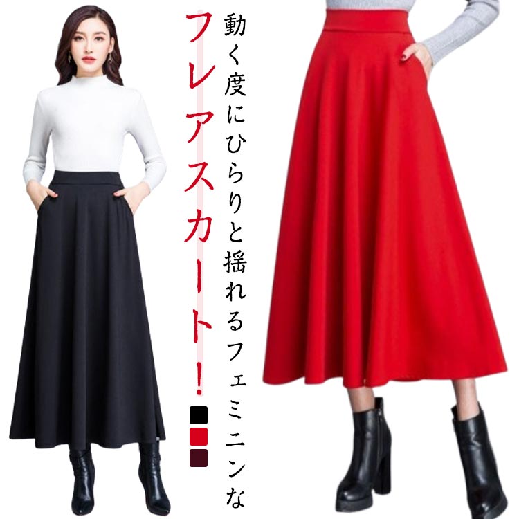 Aライン スカート マキシ丈 フレアスカート マキシスカート ロングスカート フレア ハイウエスト キレイめ ポケット付き 無地 オールシーズン 大きサイズ ダンス 送料無料