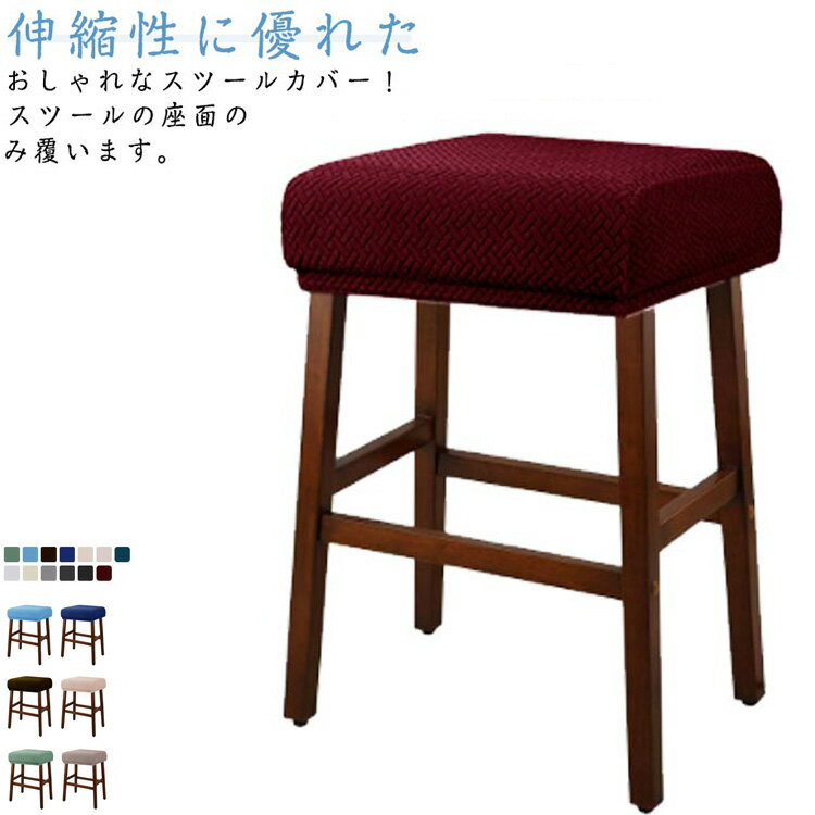 スツールカバー 椅子 座面カバー エステスツール カバー 高椅子 椅子カバー 診察椅子カバー カットチェアカバー 昇降式 イスカバー チ..