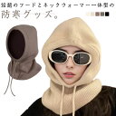 2in1 フードウォーマー ニット帽 ニット ネックウォーマー 一体型 カシミアタッチ 付け襟 つけ襟 ユニセックス マフラー 帽子 防寒 アウトドア バイクウエア 自転車用 秋 冬 可愛い ギフト 男女兼用 調節可能 秋冬 冬物 送料無料(4)