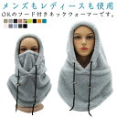 フード付きネックウォーマー もこもこ エコファー ネックウォーマー フード付き バラクラバ レディース メンズ マフラー 耳当て スノーボード スキー スヌード 通勤 通学 防寒 秋冬 秋 冬 バイクウエア 自転車用 送料無料
