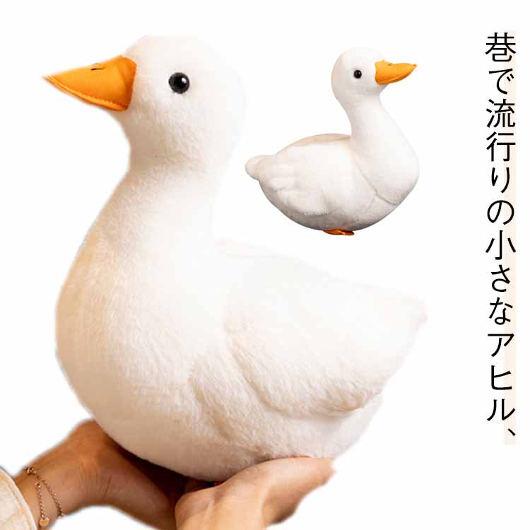 あひる ぬいぐるみ 本物みたい もこもこ かわいい 流行 癒される 癒し 玩具 子供 プレゼント おもちゃ 誕生日 送料無料