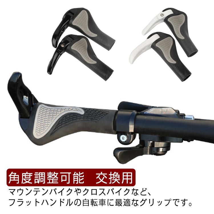 角度調整可能 自転車 牛角 グリップ ハンドルカバー ハンドルグリップ 自転車グリップ 交換用 カバー 滑りにくい 握りやすい ソフト 人間工学 アルミ合金 送料無料