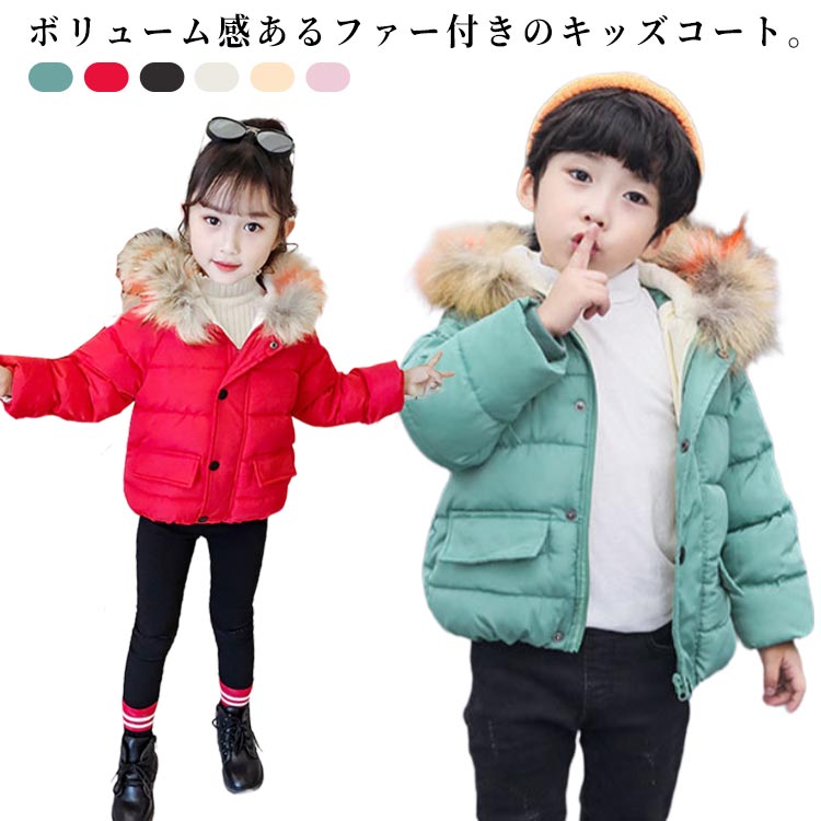 Rakuten - 中綿コート キッズ 中綿ジャケットベビー服 子供 コート フード付きコート 女の子 男の子 冬 アウター 防寒 冬服 ベビーコート ファー付き 暖かい 80 90 100 110 120 130 送料無料