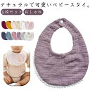【5枚セット】スタイセット 食事スタイ スタイ ガーゼ 男の子 女の子 前かけ よだれかけ お食事エプロン ベビー 新生児 プレゼント 保育園 入園準備 出産祝い おしゃれ かわいい 赤ちゃん 送料無料