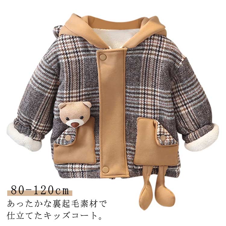 ベビーコート フード付き キッズコート 裏起毛 コート チェック アウター コート 男の子 クマ耳 可愛い 通園 通学 お出かけ キッズ ベビー 秋冬 80 90 100 110 120 送料無料