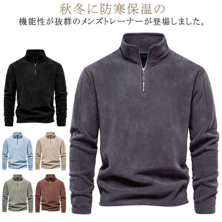 乐天商城 - ハイネック トレーナー メンズ ハーフジップ プルオーバー トップス もこもこ パーカー 長袖 防寒 ハーフZIP ジッパー カジュアル ゆったり スポーツ インナー 無地 春 秋 冬 送料無料