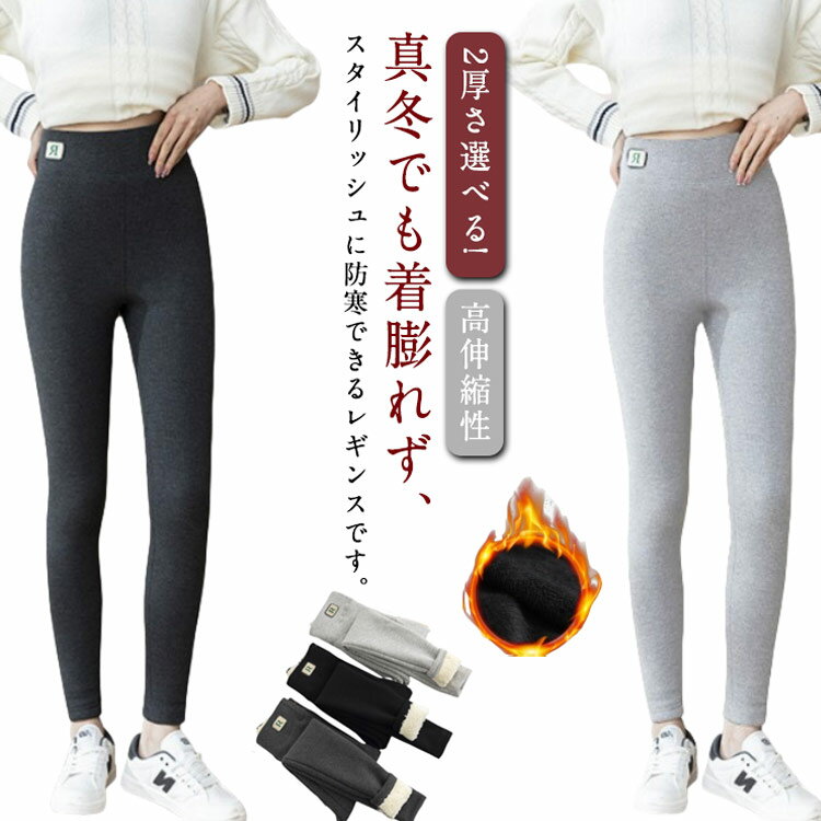 樂天商城 - 2厚さ選べる!あったか 裏起毛 レギンスパンツ レディース スパッツ 裏フリース レギンス 厚手 極暖 裏ボア 防寒レギンス ハイウエスト リブ 冬用 ボトムス 着やせ 高伸縮性 おしゃれ 送料無料