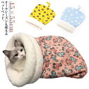 ペットベッド 冬 猫 猫用 犬 犬用 45×55cm クッションベッド ペット ベッド ドッグベッド ふわふわ もこもこ 秋 冬 冬用 クッション 寝袋 半封閉...