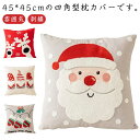 抱き枕カバー 送料無料 クリスマス 枕カバー 雰囲気 45×45cm 刺繍 クッションカバー クリスマス装飾 インテリア雑貨 クリスマスパターン オーナメント 飾り