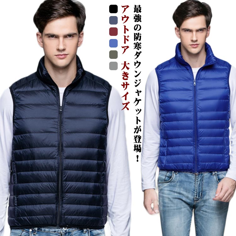 ダウンベスト メンズ インナーダウン ダウンジャケット 防寒 リアルダウン 保温 無地 インナーベスト 暖か 軽量 重ね着 登山 秋服 冬服 キャンプ アウトドア ゴルフ 大きサイズ 30代 40代 50代 敬老の日 ギフト 送料無料
