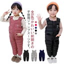 前開き ダウン綿パンツ キッズ サロペット 雪遊び ベビー服 カバーオール ジャンプスーツ 撥水 防寒着 軽量 ロンパース 子供服 男の子 女の子 中綿 ズボン...