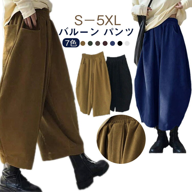 樂天商城 - 冬 ワイドパンツ バルーン パンツ レディース サルエルパンツ コクーンパンツ ポケット付き ウエストゴム 春 秋 ゆったり カジュアル ボトムス 送料無料