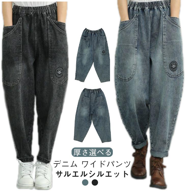 樂天商城 - デニム ワイドパンツ レディース バルーン パンツ デニム ワイド コクーンパンツ サルエルパンツ デニムパンツ サルエル ゆるパンツ アラジンパンツ 綿 お洒落 体型カバー 春 秋 冬 送料無料