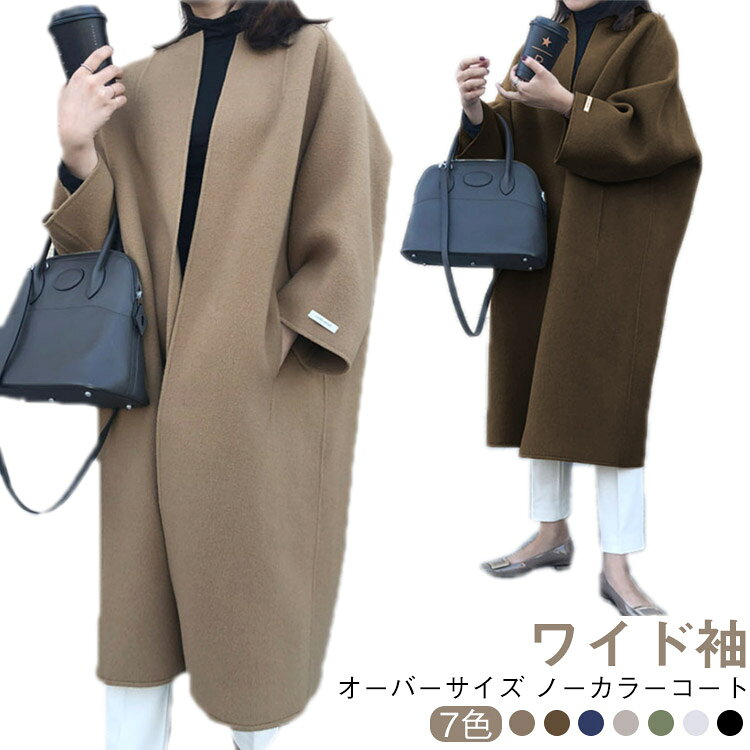 Rakuten - H型 オーバーサイズ ノーカラーコート レディース 春 秋冬 ロングコート ビッグシルエット キレイめ 通勤 エレガント 30代 40代 ゆったり 体型カバー 入学式 卒業式 フォーマル 送料無料